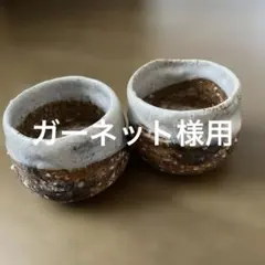 ガーネット様 リクエスト 3点 まとめ商品