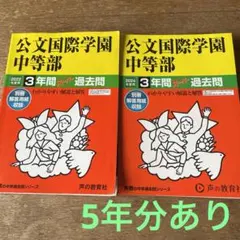 2026年最新】公文国際学園 過去問の人気アイテム - メルカリ