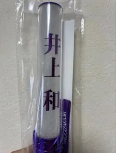 乃木坂46 井上和 個別スティックライト2本セット 2025年 福袋B - メルカリ