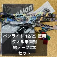 SnowMan 2025-2026 ON タオル ペンライト スノーマン 銀テ付