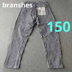 branshes　ガーデナーテーパードパンツ　ロングパンツ　150cm　キッズ