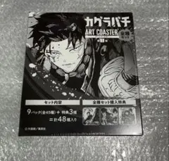 カグラバチ』アートコースター第1弾 全種セット ジャンプフェスタ BOX