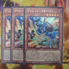 遊戯王　ヴァレット　バラージュ　シークレット　シク　3枚セット