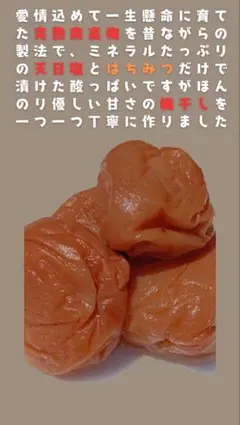 無添加　はちみつのみで味付けした梅干し農家直送だからお求めやすい価格　約800㌘のサムネイル