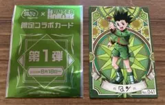 HUNTER×HUNTER 築地　銀だこ コラボ カード ゴン No.041