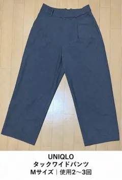 美品 UNIQLO タックワイドパンツ M グレー 股下61cm