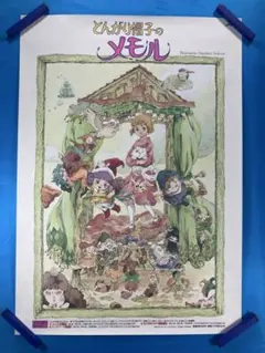 珍品】月刊キャロル 1984年3月号 クリミィーマミ とんがり帽子のメモル