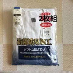 グンゼ　メンズ下着　綿シャツ　半袖U首　2枚組　L