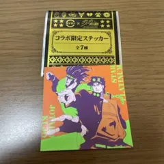 ジョジョ　JOJO　スシロー　コラボ　ステッカー　空条承太郎