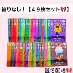 どうぶつの森 amiiboカード あつ森 SPカード 49枚セットセミコンプ