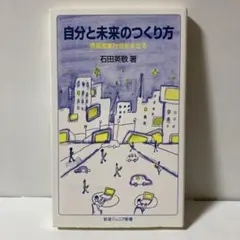 自分と未来のつくり方 情報産業社会を生きる　T30