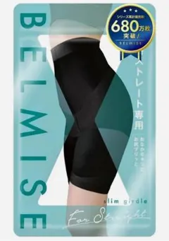 BELMISE スリムガードル ストレートタイプ 【Lサイズ】