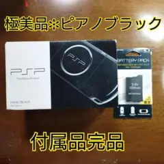 【極美品】 PSP3000 ピアノブラック