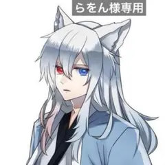 らをん様専用ページ