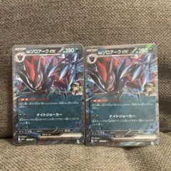 ポケモンカード Nのゾロアークex rr とりひき 2枚セット