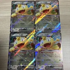 ニャースex RR 4枚 ポケモンカード ムニキスゼロ