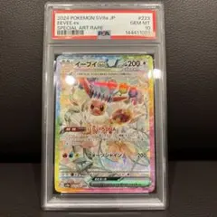 PSA10 ポケモンカード イーブイex SAR SV8a GEM MT