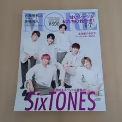 MORE モア増刊 6・7月合併号 SixTONES表紙