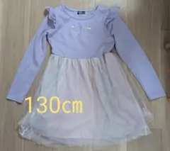130cm ✨ポリエステル100％❗️ポニー　フリル付き長袖ワンピース❤️薄紫色