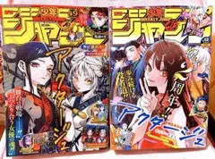 少年ジャンプ＋冊子 JF2020 限定 非売品 赤青セット - メルカリ