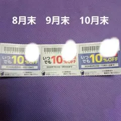物語コーポレーション　焼肉きんぐ 8月末　9月末　10月末　各1枚のサムネイル