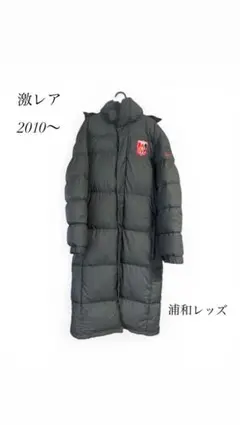 激レア 美品 希少☆NIKE 浦和レッズ ベンチコート