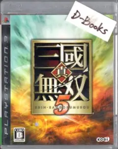 【20％引き対象】真・三國無双５ [PS3]
