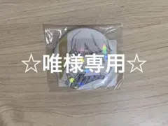 アクタージュ 完全受注生産 缶バッジ 星アキラ