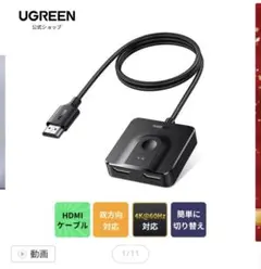 UGREEN HDMI切替器