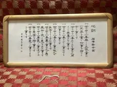 福沢諭吉 心訓7則 名言 額縁 紐つき 箱入り 新品 - メルカリ