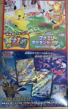 ファミリー ポケモンカードゲームセット、ザシアン・ザマゼンタ vs ムゲンダイナ