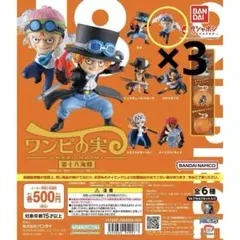 ワンピの実　第十八海戦　コビー　3体セット