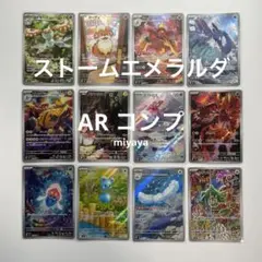 ストームエメラルダ AR 全12種 コンプリートセット m6 - メルカリ
