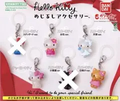 ガチャ ハローキティ めじるしアクセサリー 4種セット