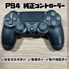 PS4 DUALSHOCK4コントローラー ☆純正☆プレステ4　分解清掃済191