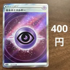 エネルギーSR まとめ売り 超 雷 悪 草 水 闘 鋼 炎 VSTARユニバース メルカリ