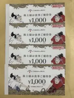 一風堂】力の源ホールディングス 株主優待券 3,000円分 - メルカリ