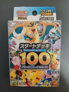 2026年最新】ポケモンカード スタートデッキ100 未開封の人気アイテム