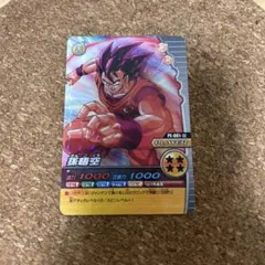 ドラゴンボールデータカードダス爆裂インパクト 第1弾20倍界王拳