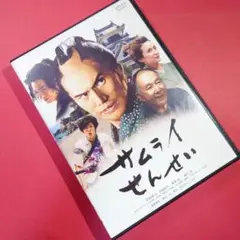 DVD『 サムライせんせい 』市原隼人/忍成修吾/押田岳/武イリヤ