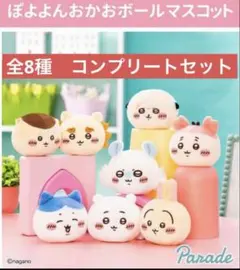ちいかわ ぽよよんおかおボールマスコット【全8種コンプリートセット】