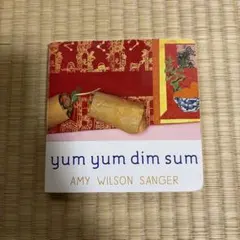 yum yum dim sum 絵本 Amy Wilson Sanger