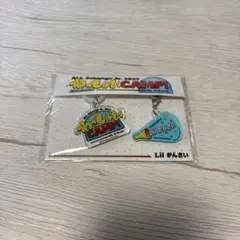 Lil かんさい アクリルマーカーチャーム わっしょいCAMP!