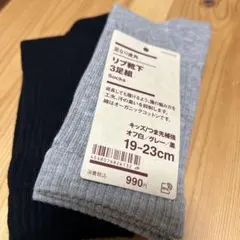 無印良品　MUJI 19~23cm キッズ　リブ靴下　2足セット