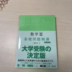基礎問題精講