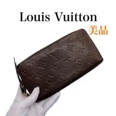 ルイヴィトン M60548 モノグラム アンプラント ジッピーウォレット 長財布