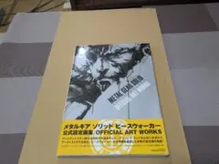2026年最新】ピースウォーカー 公式設定画集の人気アイテム - メルカリ
