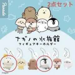 ナガノの水族館