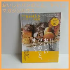 大特価❣️ おいしいパンのこと、すべて。 わざわざ行きたい、並んでも食べたい!