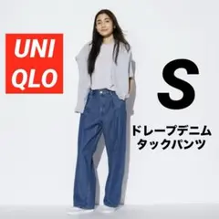 【美品】　UNIQLO ドレープデニムタックパンツ　S